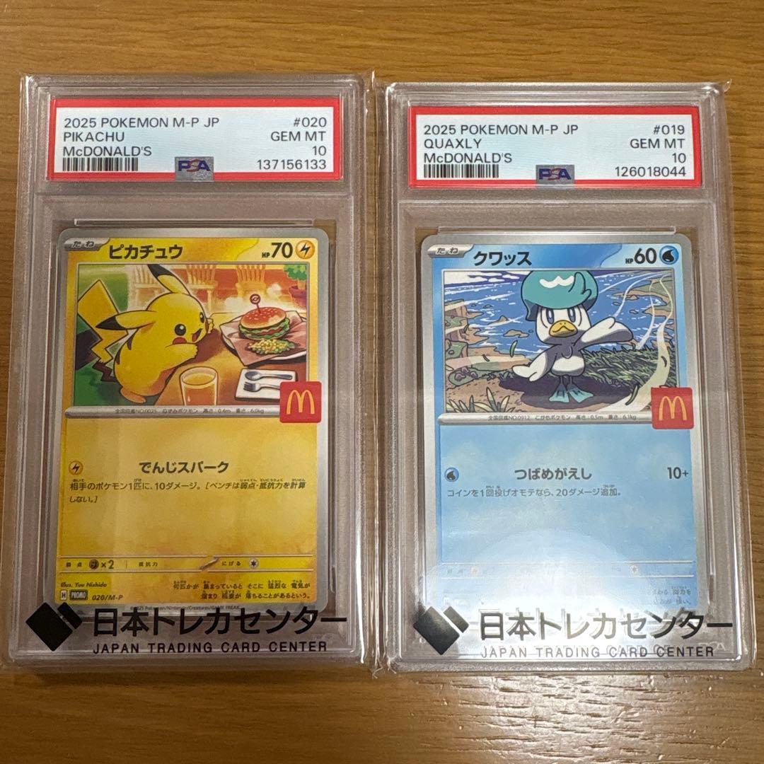 PSA10 2025 ポケモンカード ピカチュウ クワッス セット マクドナルド