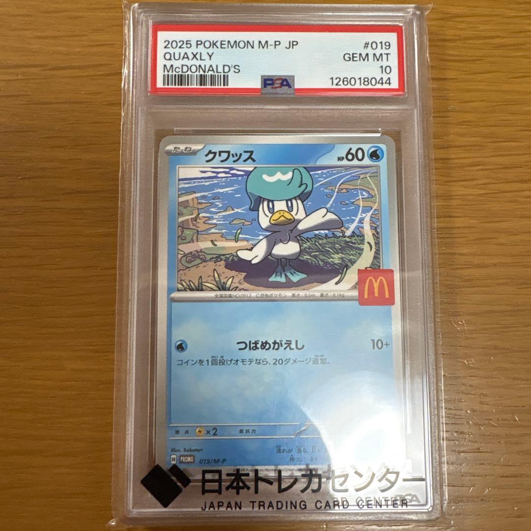PSA10 2025 ポケモンカード ピカチュウ クワッス セット マクドナルド