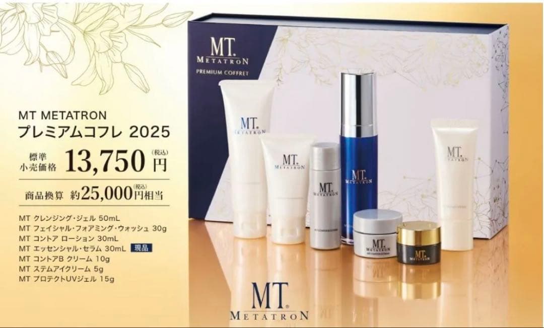 【新春セール】クリスマスコフレ2025 湘南美容外科　SBC