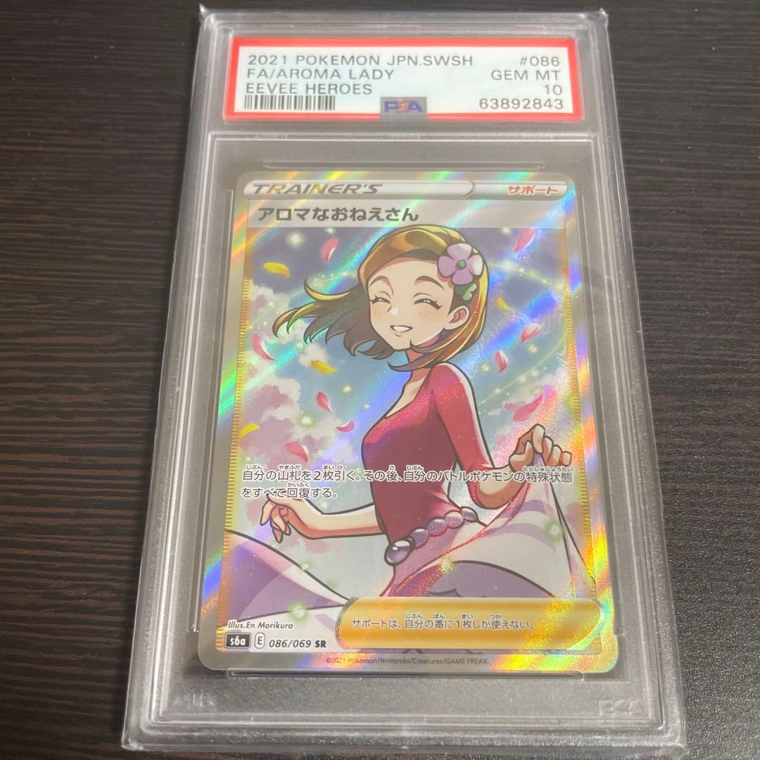 アロマなおねえさん SR S6a イーブイヒーローズPSA10 086/069