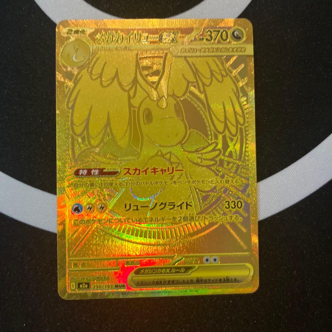 K*3様 ポケモンカード　メガカイリューex mur