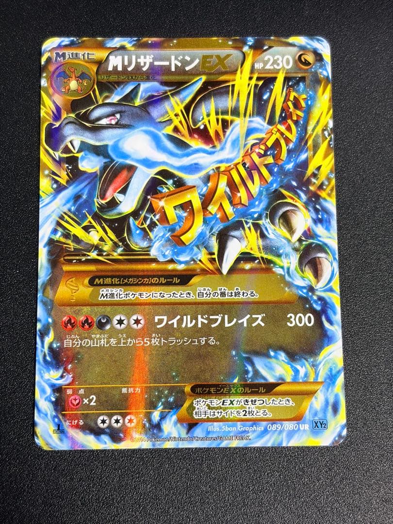 Mrk様　MリザードンEX UR XY2 ワイルドブレイズ③