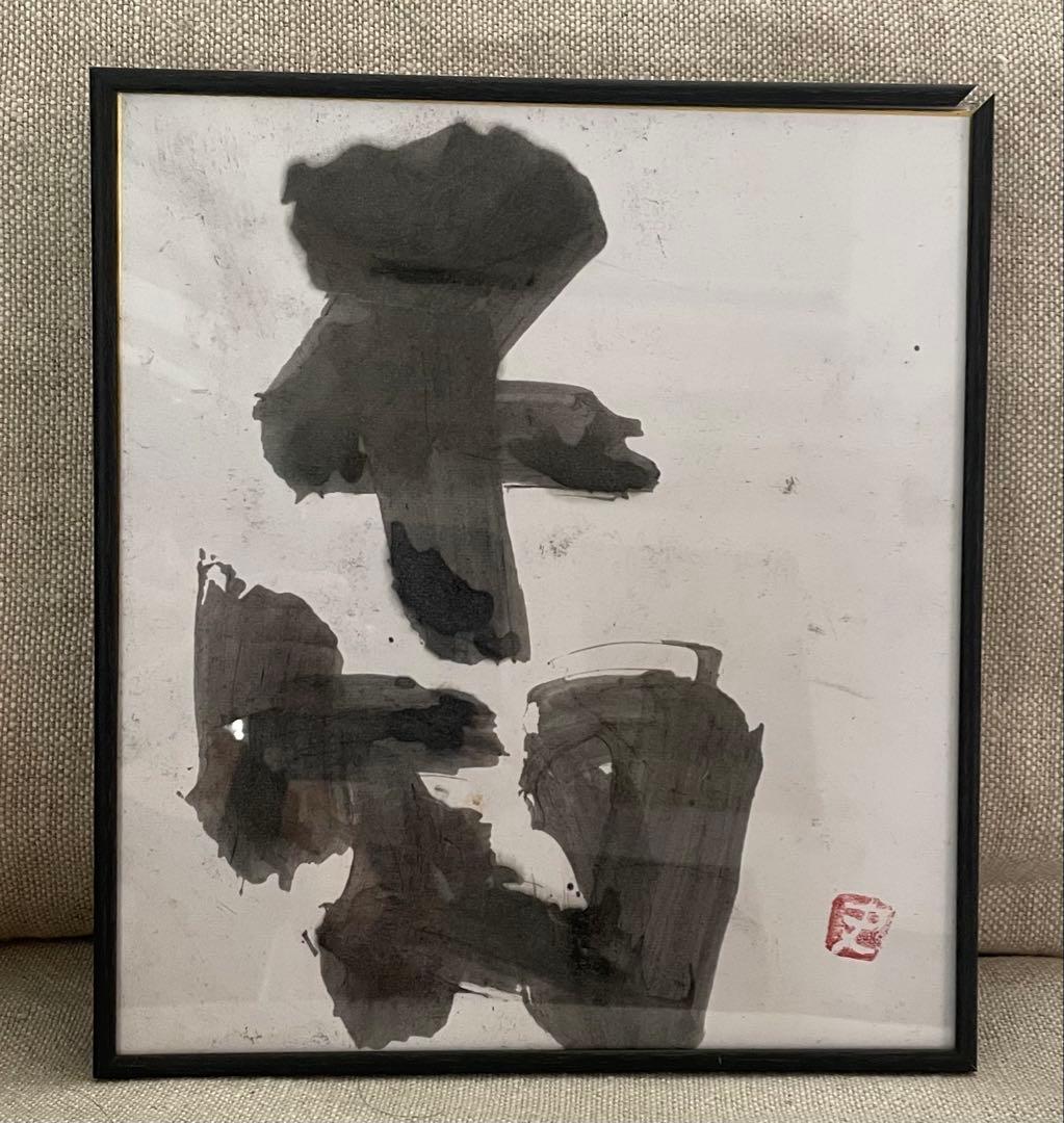 辻村史郎さん　色紙