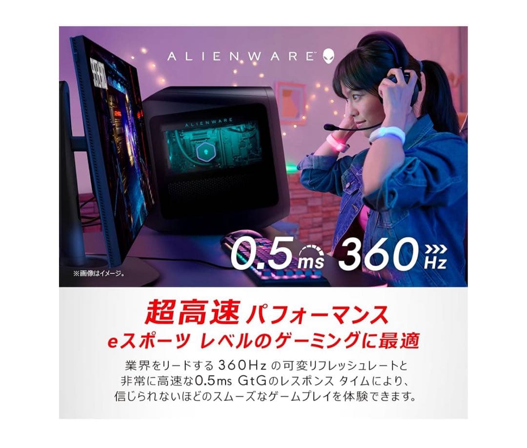DELL ALIENWARE AW2523HFゲーミングモニター 360HZ