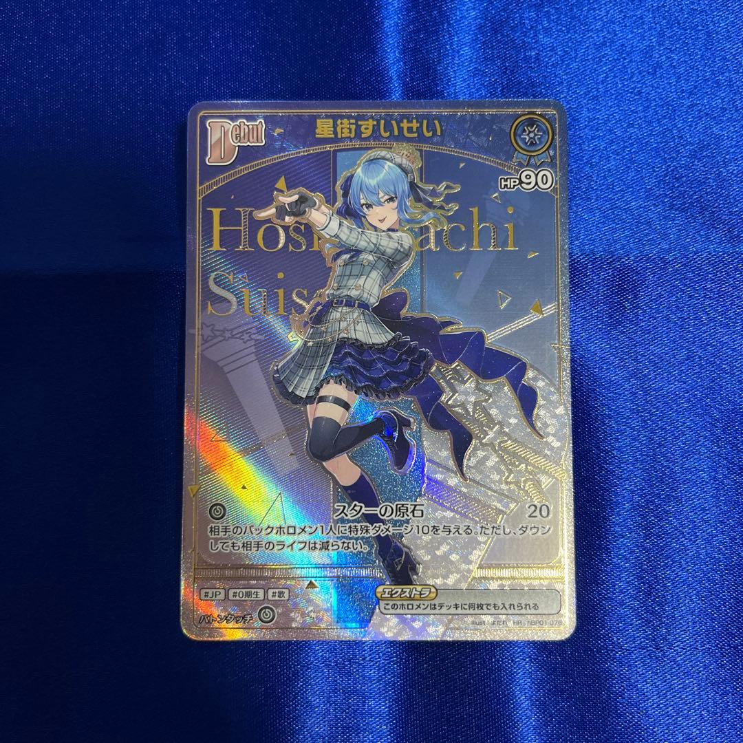 ホロライブ ホロカ 星街すいせい HR Debut dBP01-076