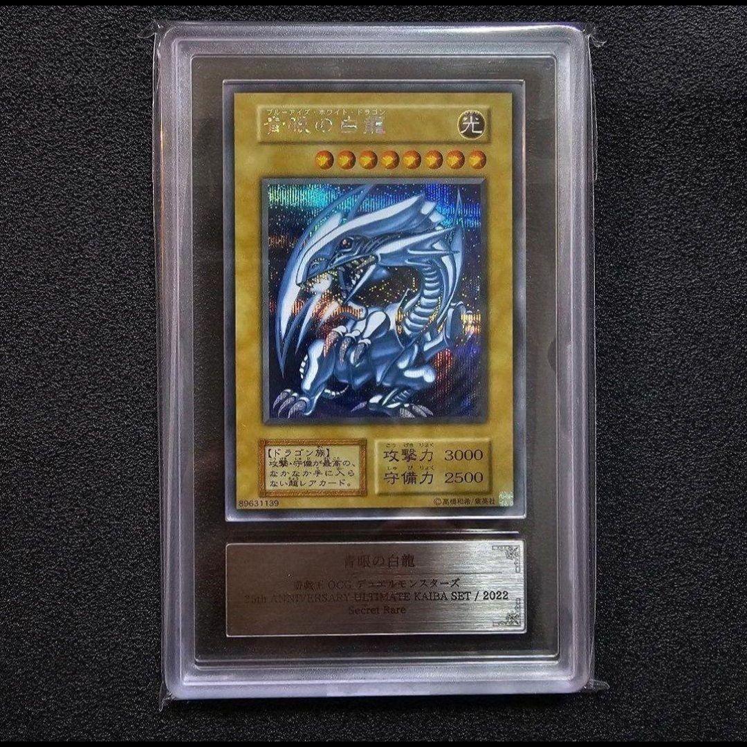 ARS10 シクブル 海馬セット ブルーアイズ シークレット 25th