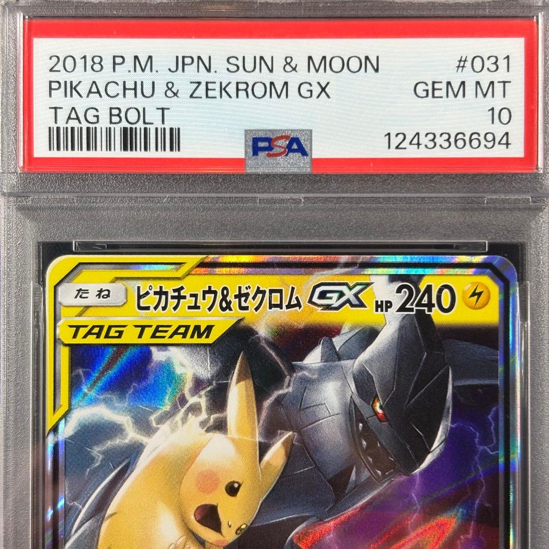 【PSA10】ピカチュウ&ゼクロムGX RR/Pikachu & Zekrom