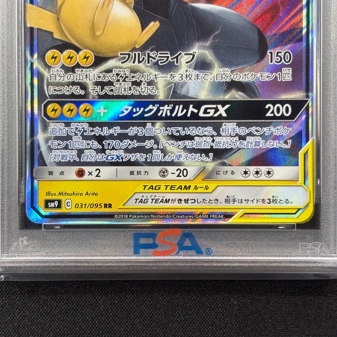 【PSA10】ピカチュウ&ゼクロムGX RR/Pikachu & Zekrom