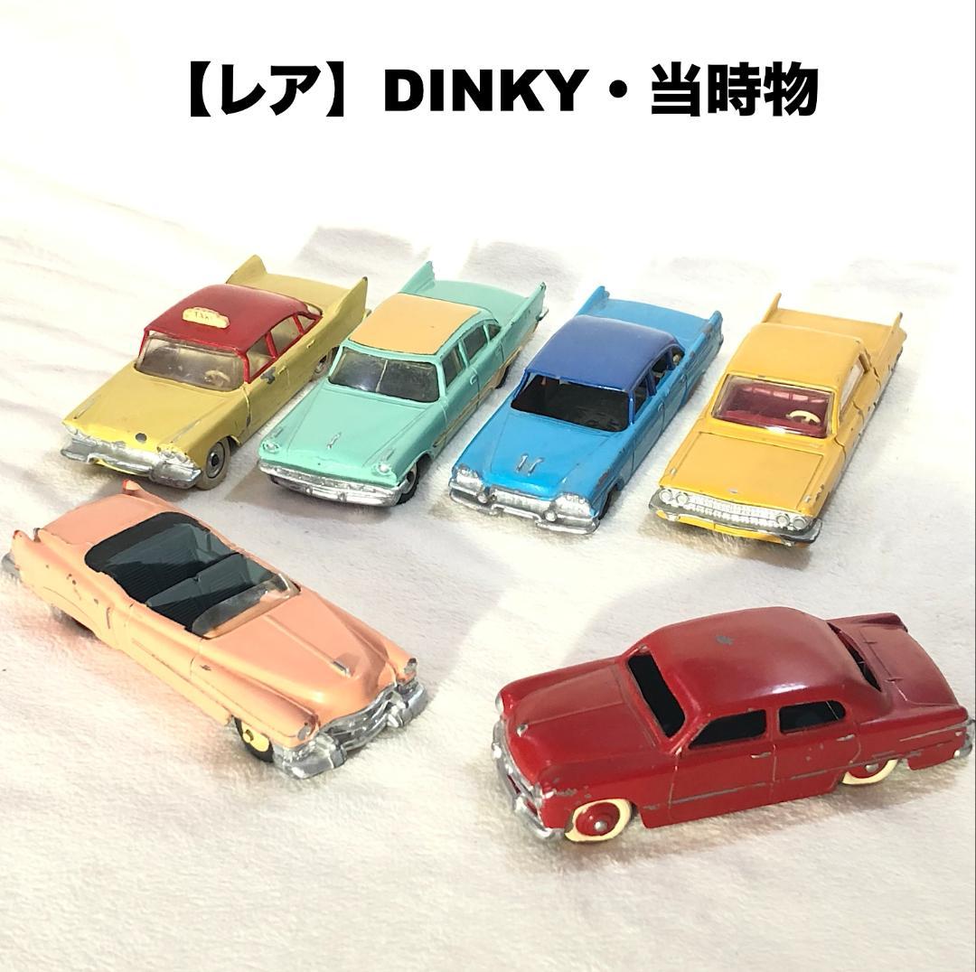 【訳あり特価】Dinky Toys アメ車 6台セット（Code 3・修復品）