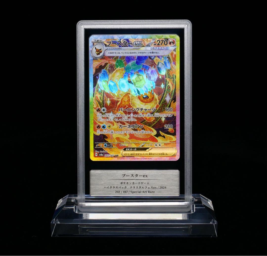 Gemix 10gold gemix ブースターex SAR ポケモン