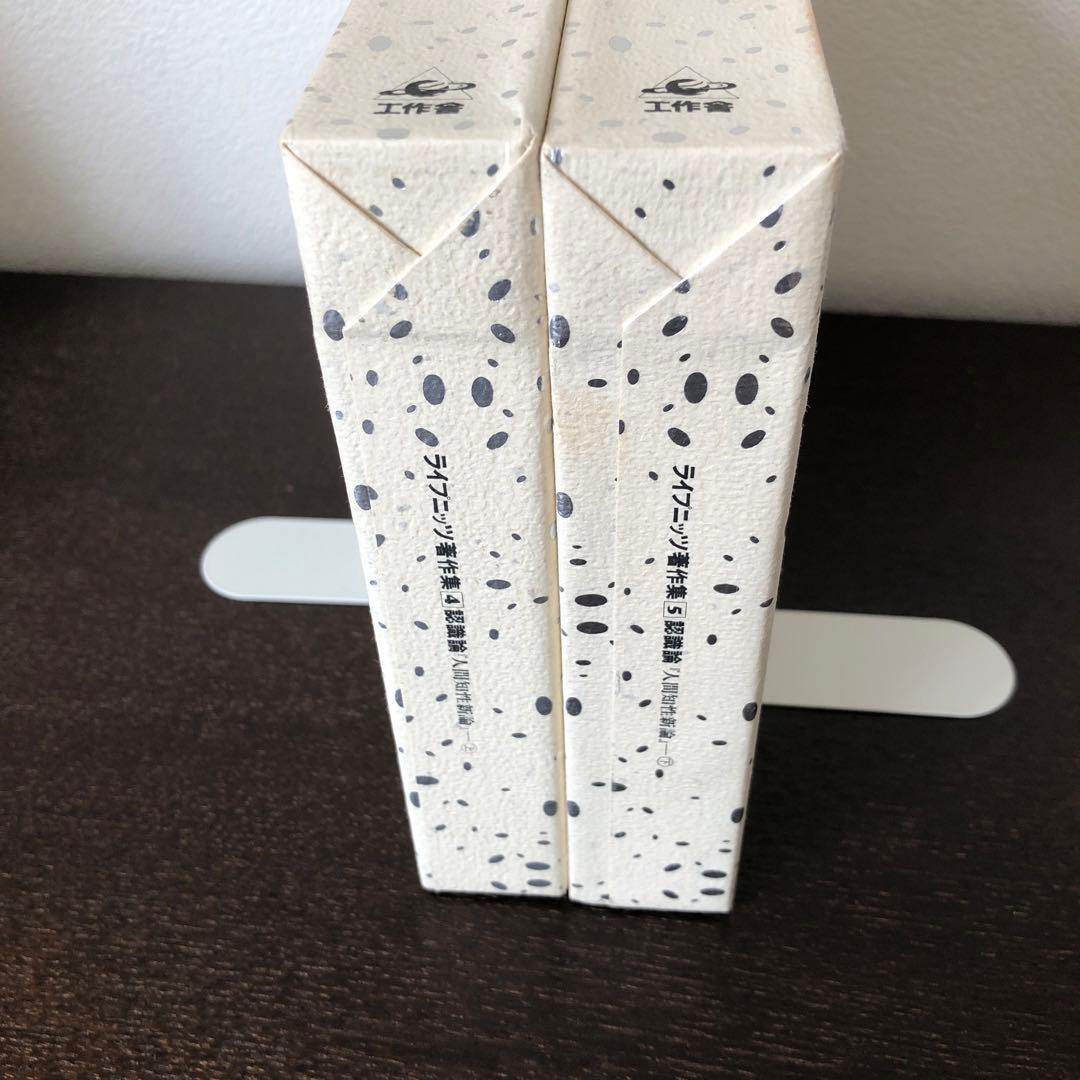 ライプニッツ著作集4、5 認識論　人間知性新論　上・下