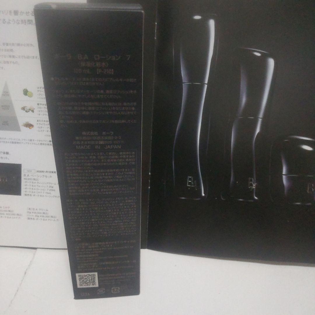 【新品】ポーラ B.A ローション 7 世代120mL新品未開封