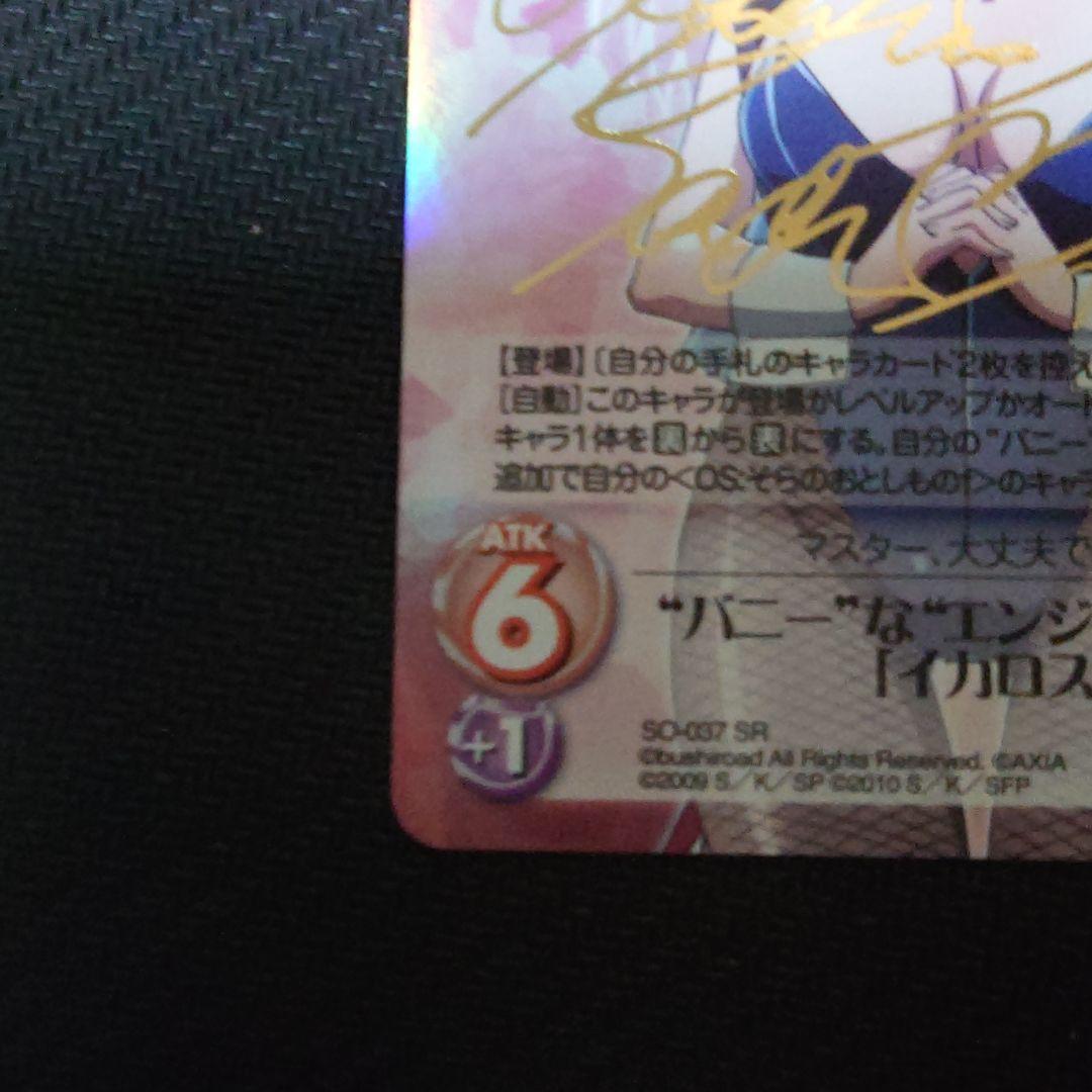 Chaos そらのおとしものｆ SR バニー なエンジェロイド イカロス サイン