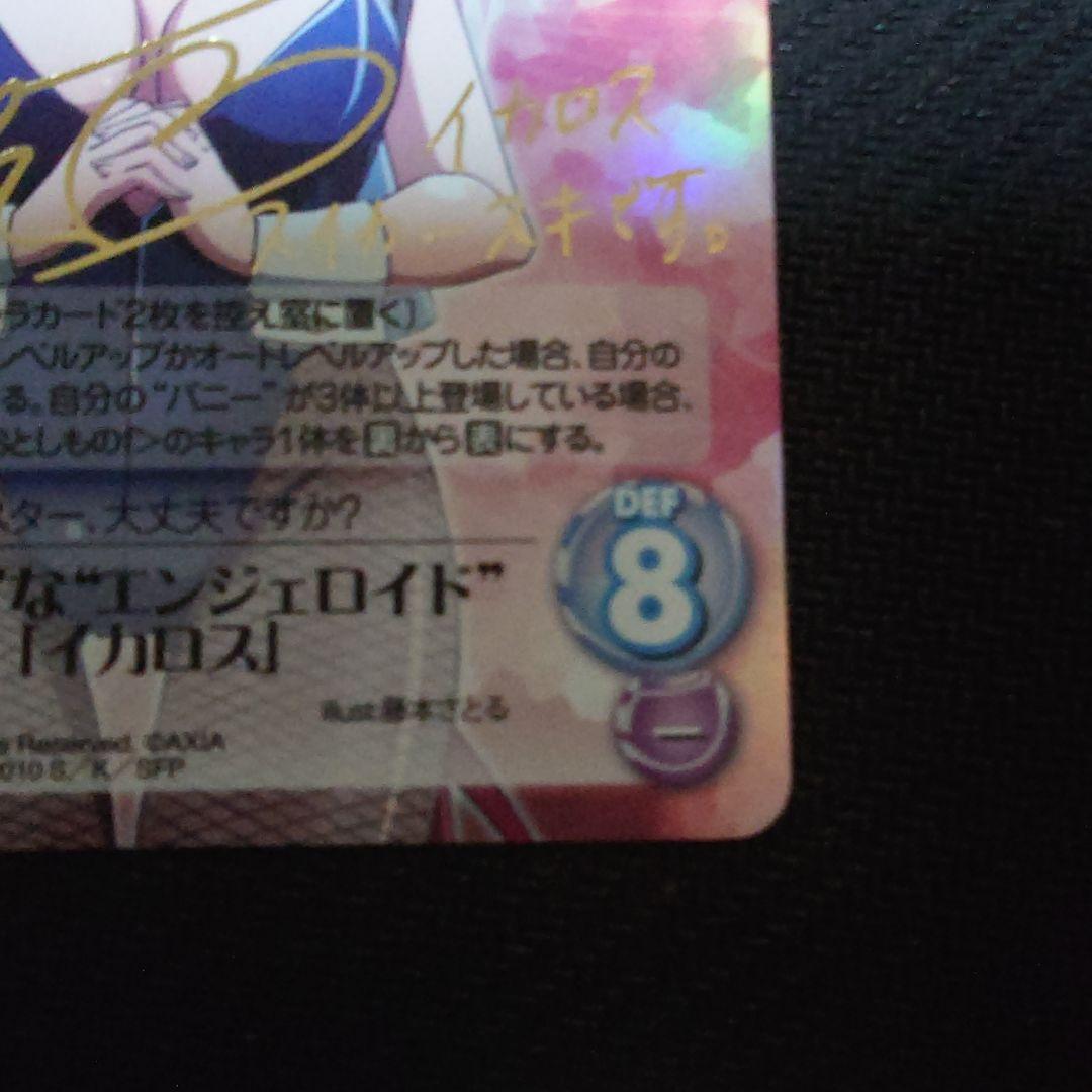 Chaos そらのおとしものｆ SR バニー なエンジェロイド イカロス サイン