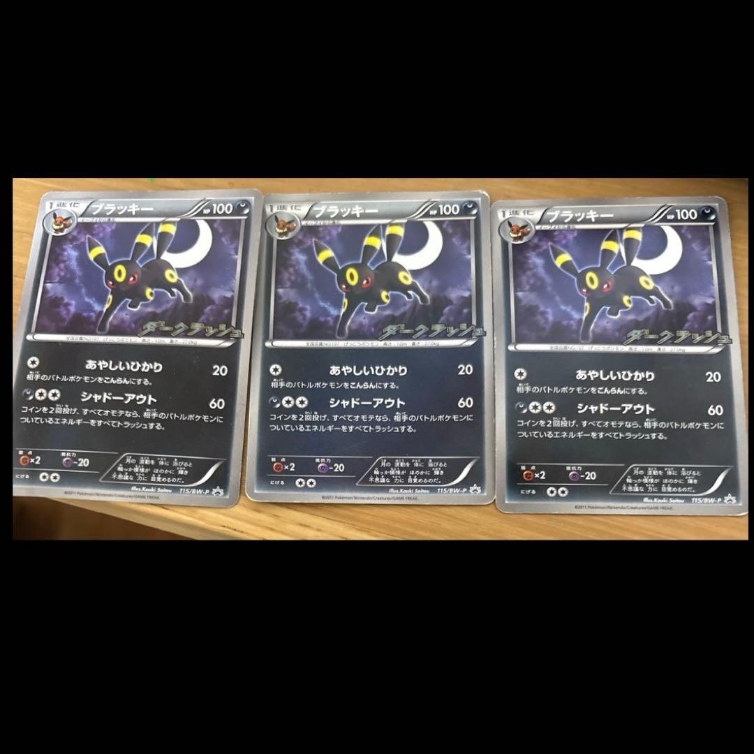 ブラッキー　ダークフラッシュ