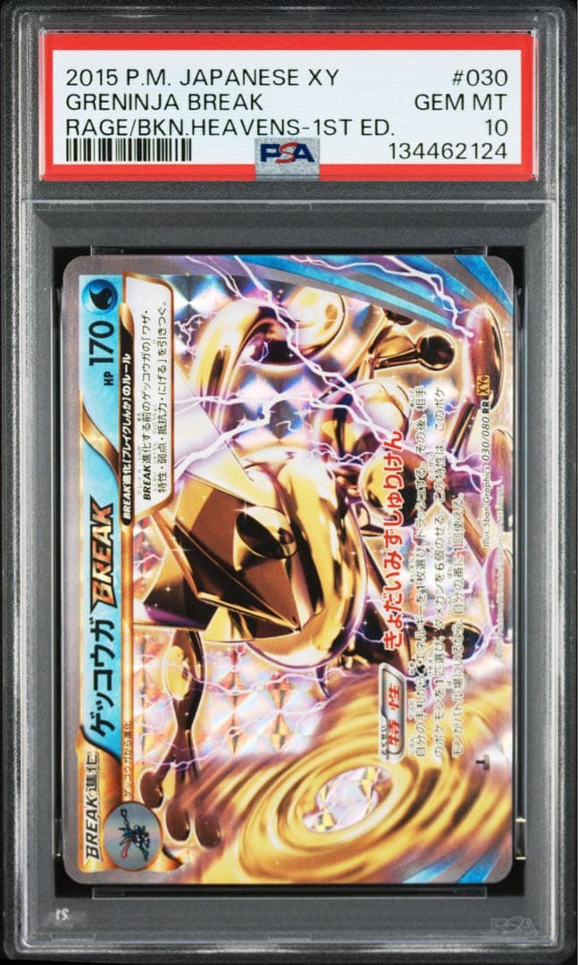 【PSA10】ゲッコウガBREAK [XY 028/171]