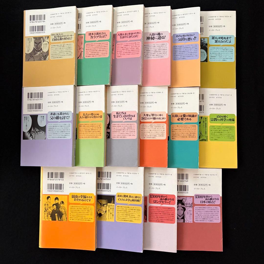 まんがで読破　32冊セット