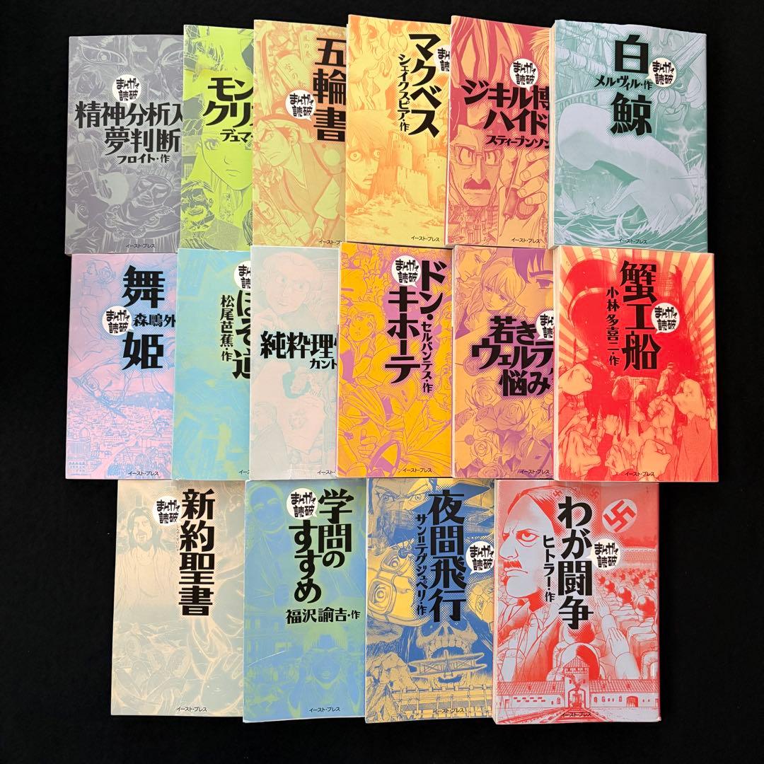 まんがで読破　32冊セット