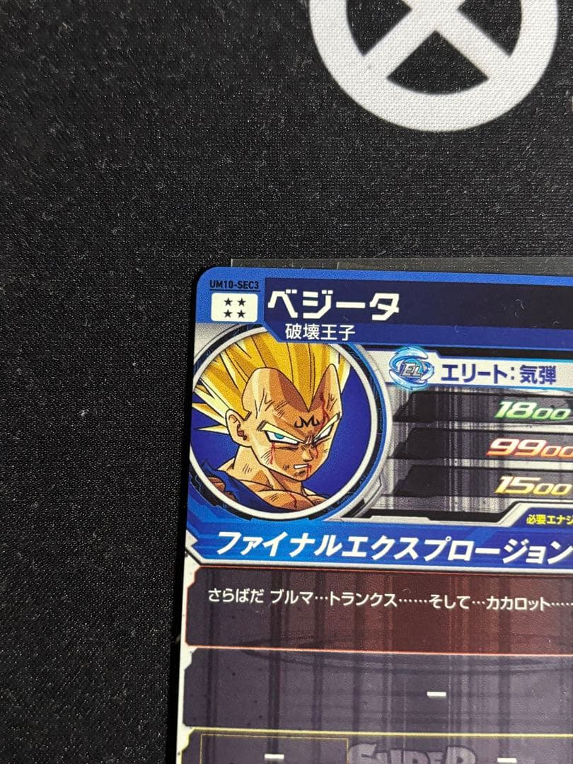 ドラゴンボールヒーローズ　um10-sec3