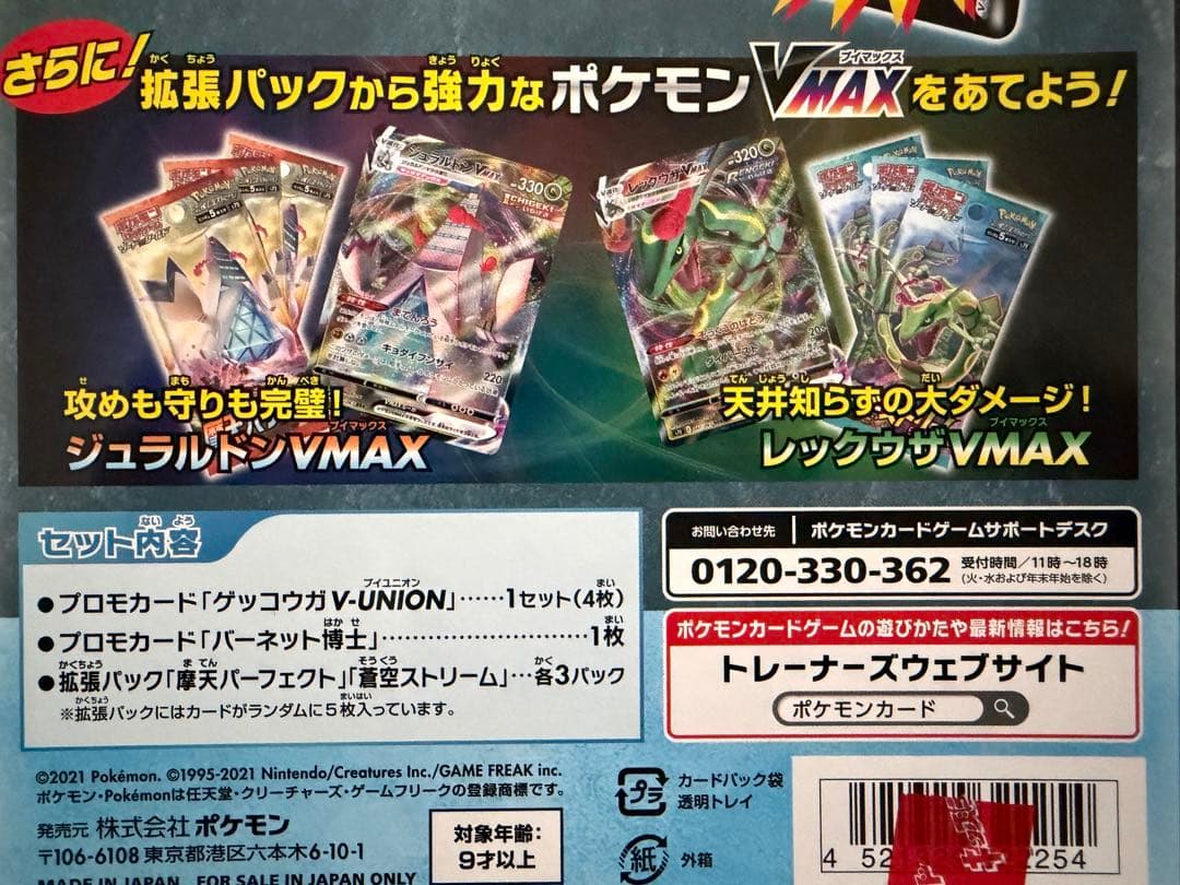 【新品・未開封】ポケモンカード V-UNION ゲッコウガ&ミュウツー2つセット