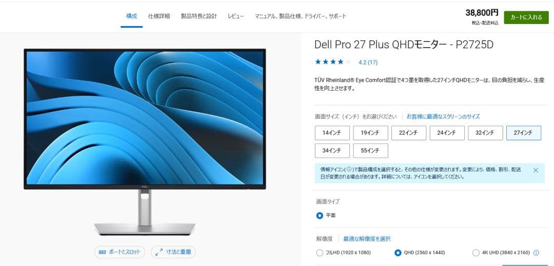 Dell Pro 27 Plusモニター P2725D 未開封