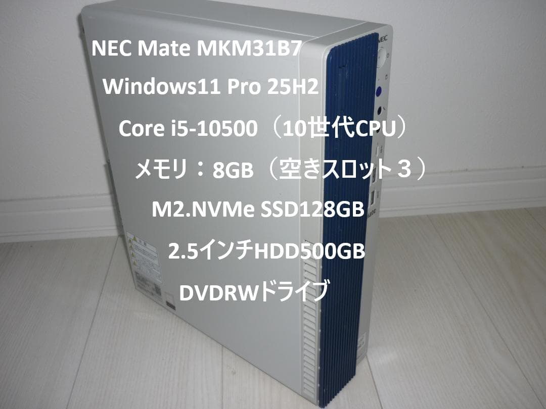 NEC Mate MKM31B7 i5-10500/８GB/SSD128/500