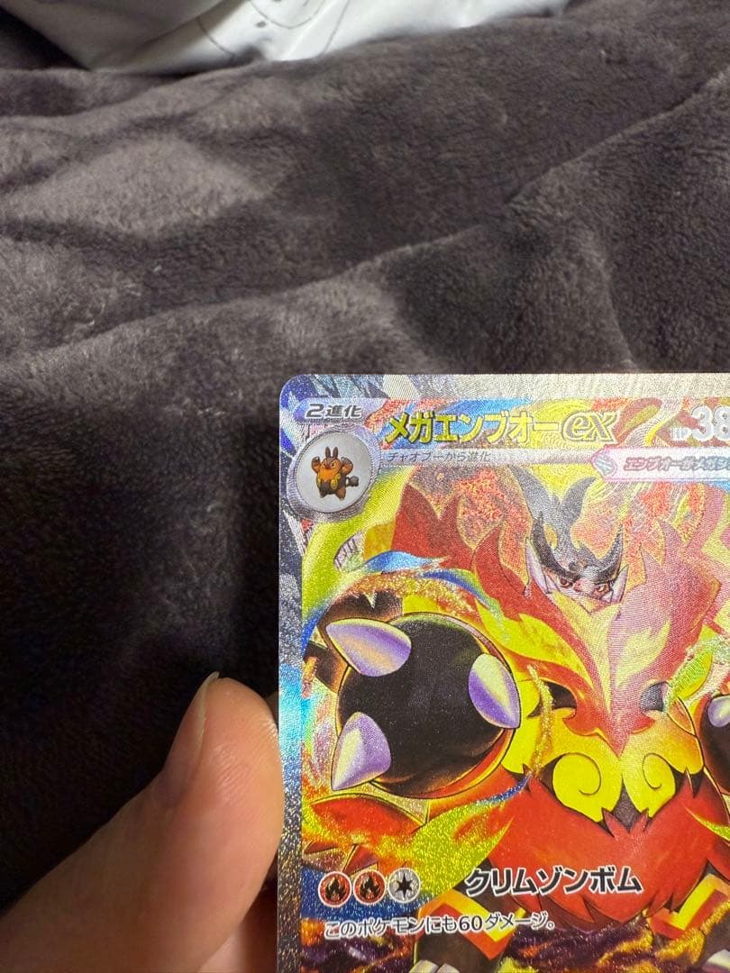 メガエンブオーEX 380HP ホロカード