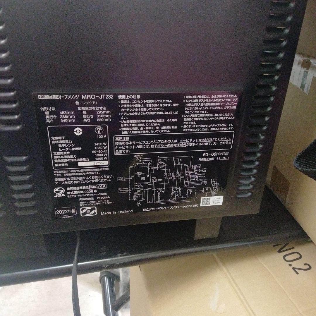 HITACHI MRO-JT２８２過熱水蒸気 オーブンレンジ