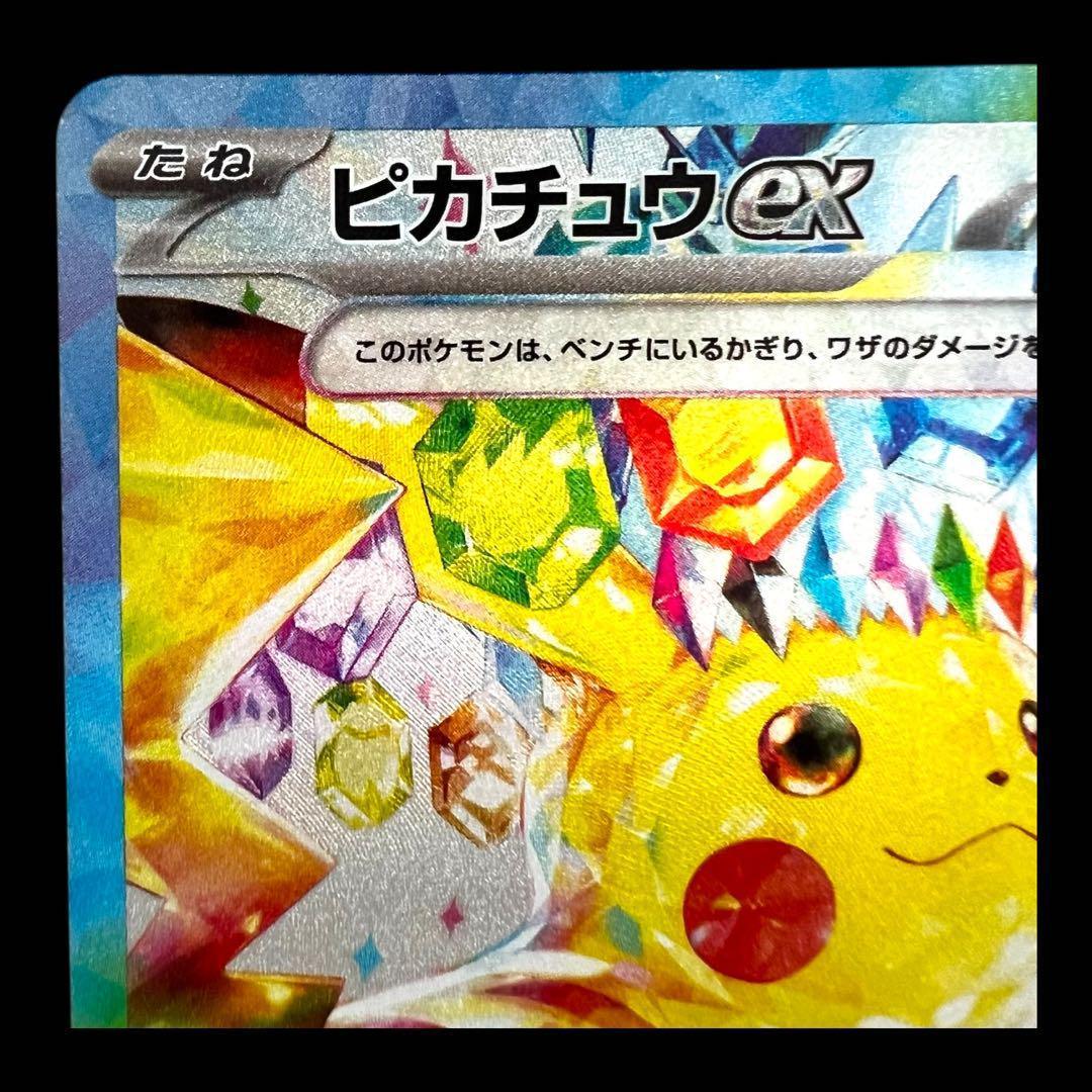 ポケモンカードゲーム【ピカチュウex】132/106 SAR