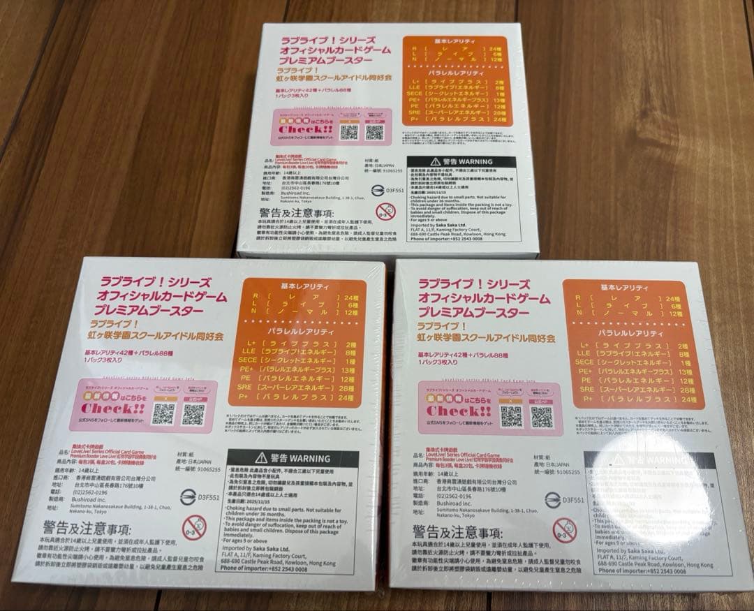 ラブライブ オフィシャルカードゲーム プレミアムブースター虹ヶ咲学園スクール