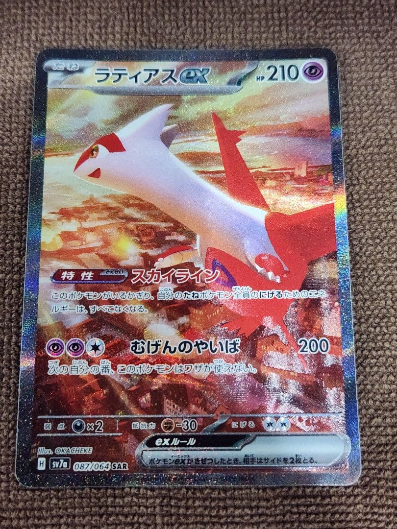 ラティアスex sar SV7a 楽園ドラゴーナ　ポケモンカード