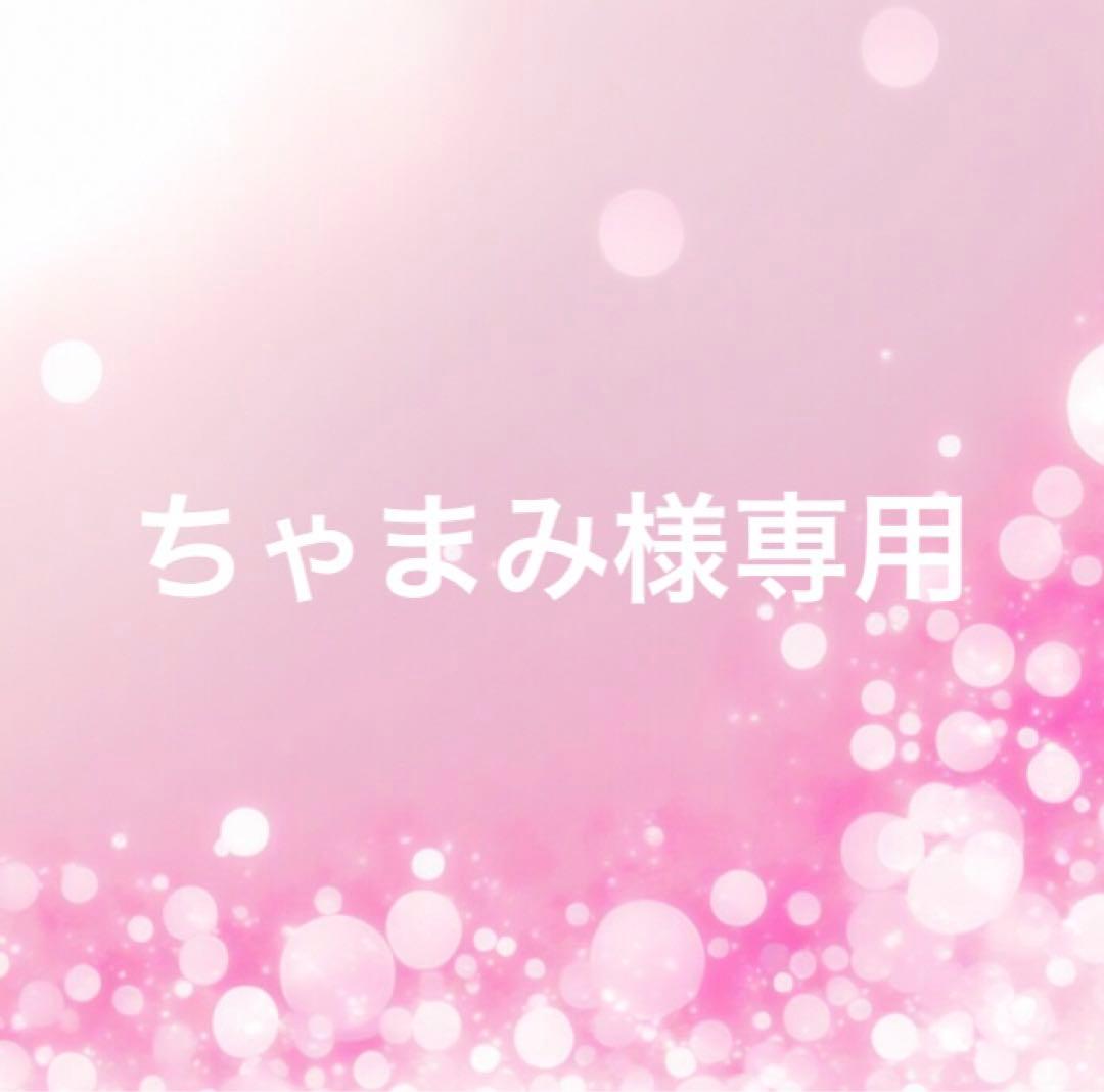 ちゃまみ