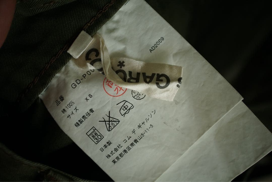 コムデギャルソン サルエル カーゴ パンツ