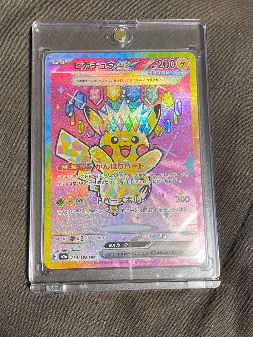 ポケモンカード　ピカチュウex　SAR メガドリーム