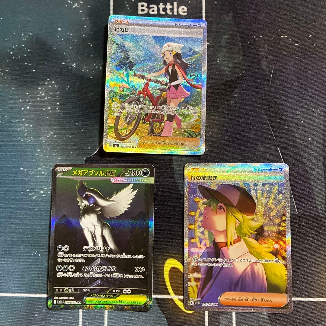 ポケモンカード SAR 3種