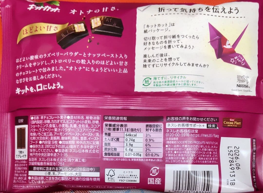 KitKat キットカット 濃い抹茶・大人の甘さ ダブルベリー 40袋