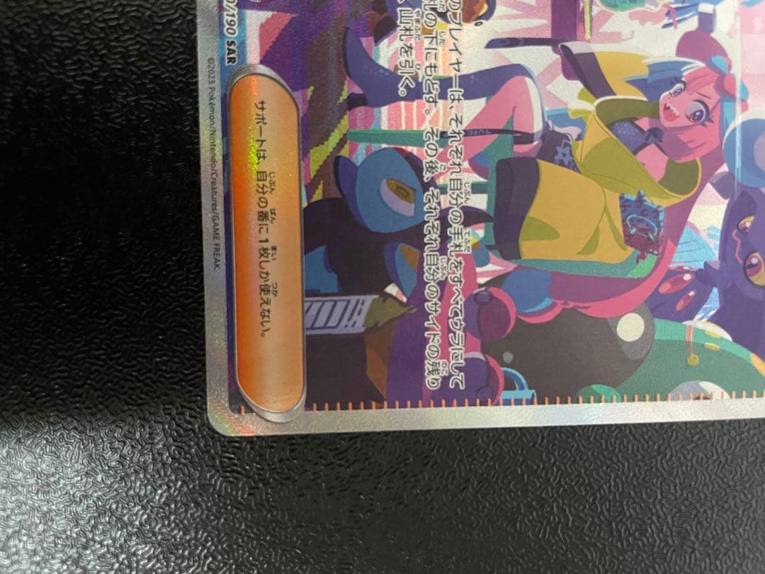 ナンジャモ SAR SV4a シャイニートレジャーex 350/190