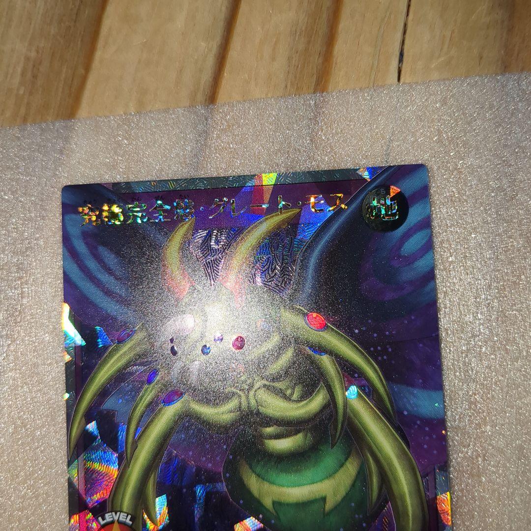 H*O様 遊戯王ラッシュデュエル　究極完全態・グレート・モス　オーバーラッシュレ