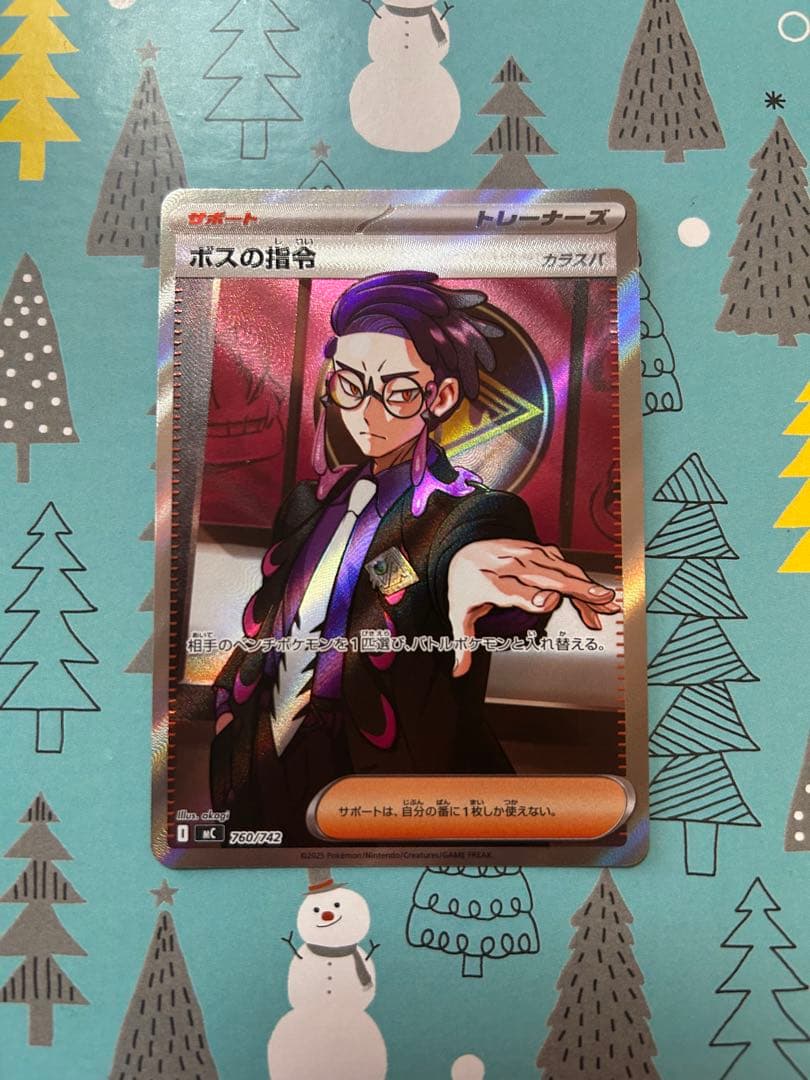 【年末値下げ】ポケモンカード ボスの指令　カラスバ