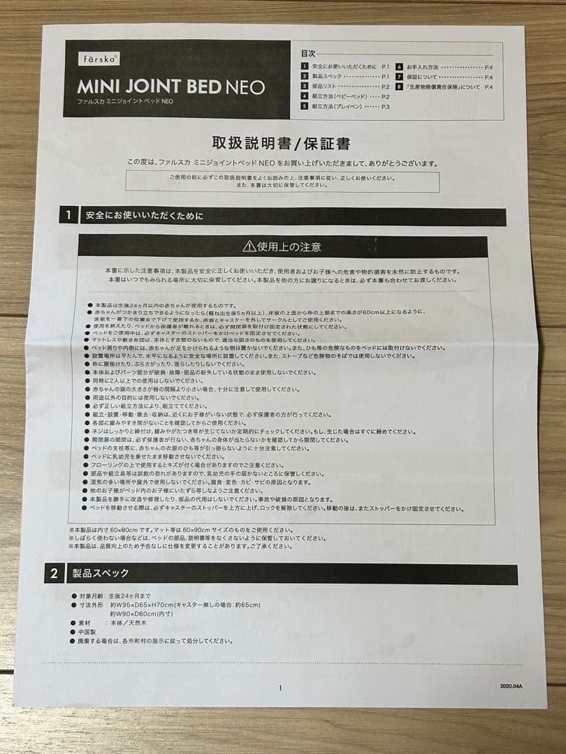ファルスカ ミニジョイントベッドNEO ナチュラル