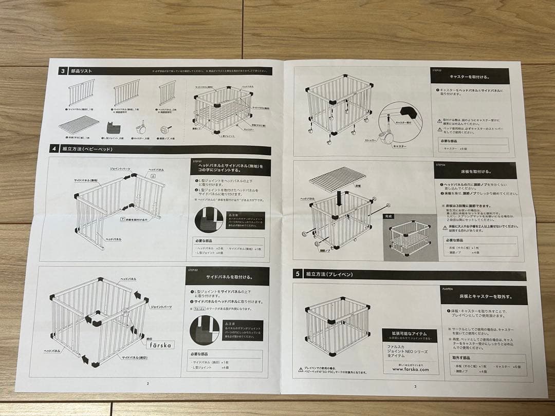 ファルスカ ミニジョイントベッドNEO ナチュラル