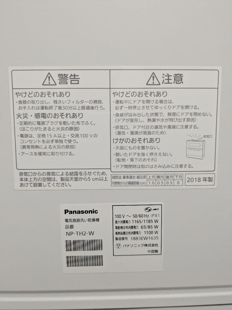【美品】2018年製 食洗機 パナソニック NP-TH2-W