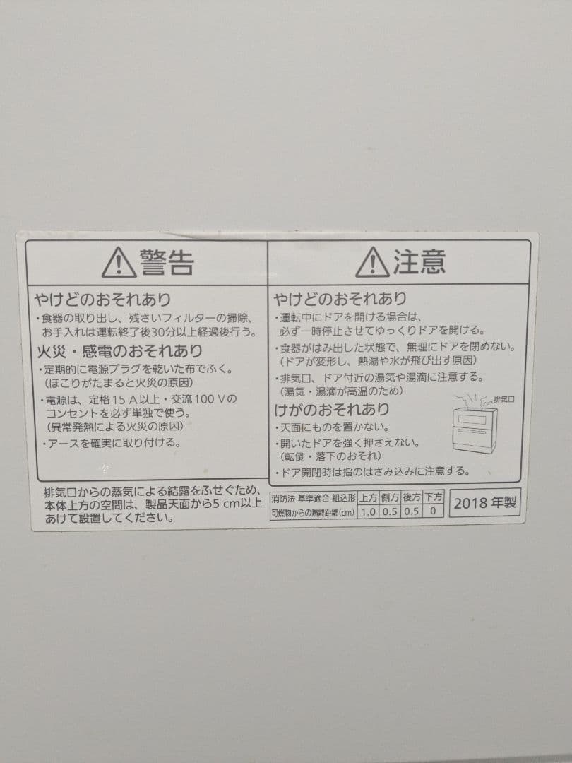 【美品】2018年製 食洗機 パナソニック NP-TH2-W