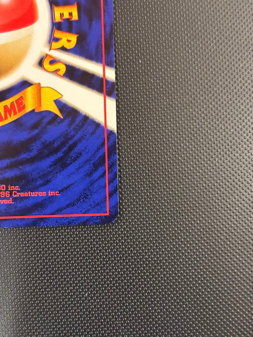 旧裏　極上美品　ピカチュウ 第1弾拡張パック　初版　マークあり　激カワ