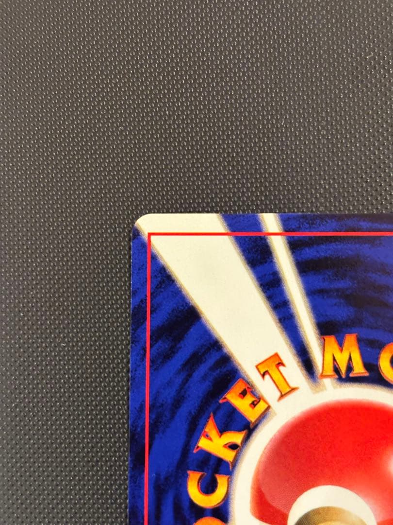 旧裏　極上美品　ピカチュウ 第1弾拡張パック　初版　マークあり　激カワ