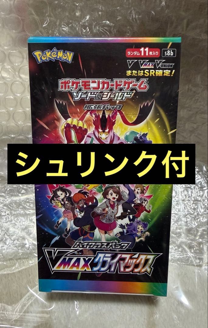 【シュリンク付】VMAXクライマックス ボックス 1箱 ＊次回発送22日中