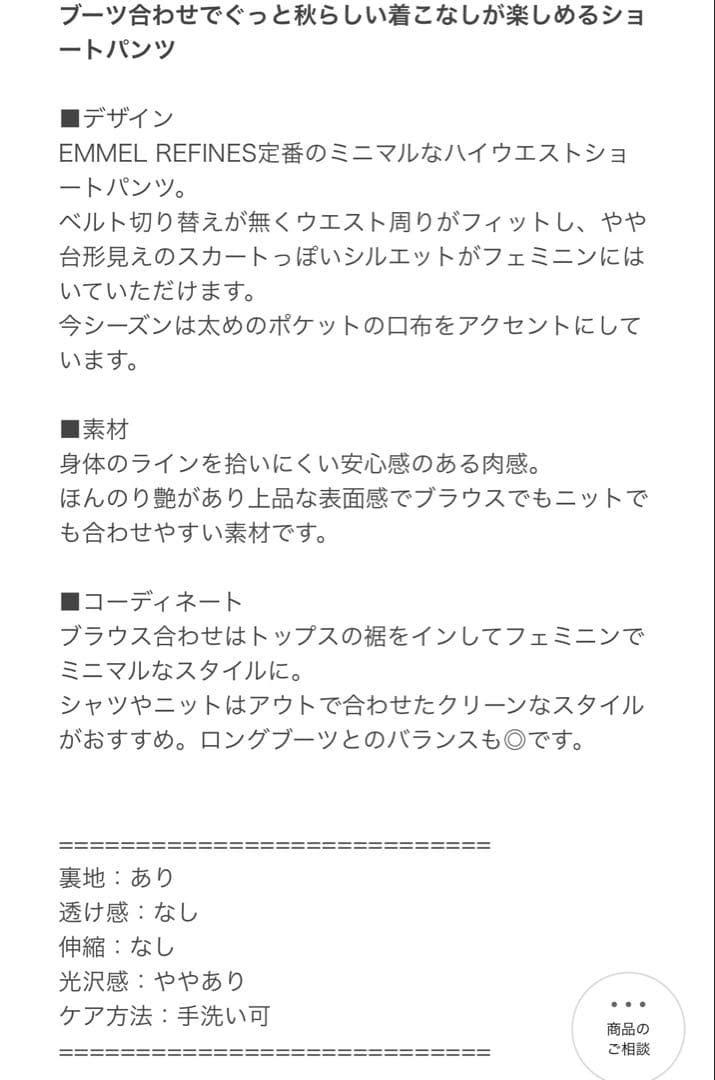 UNITED ARROWS EMMEL REFINES 新品 ショートパンツ