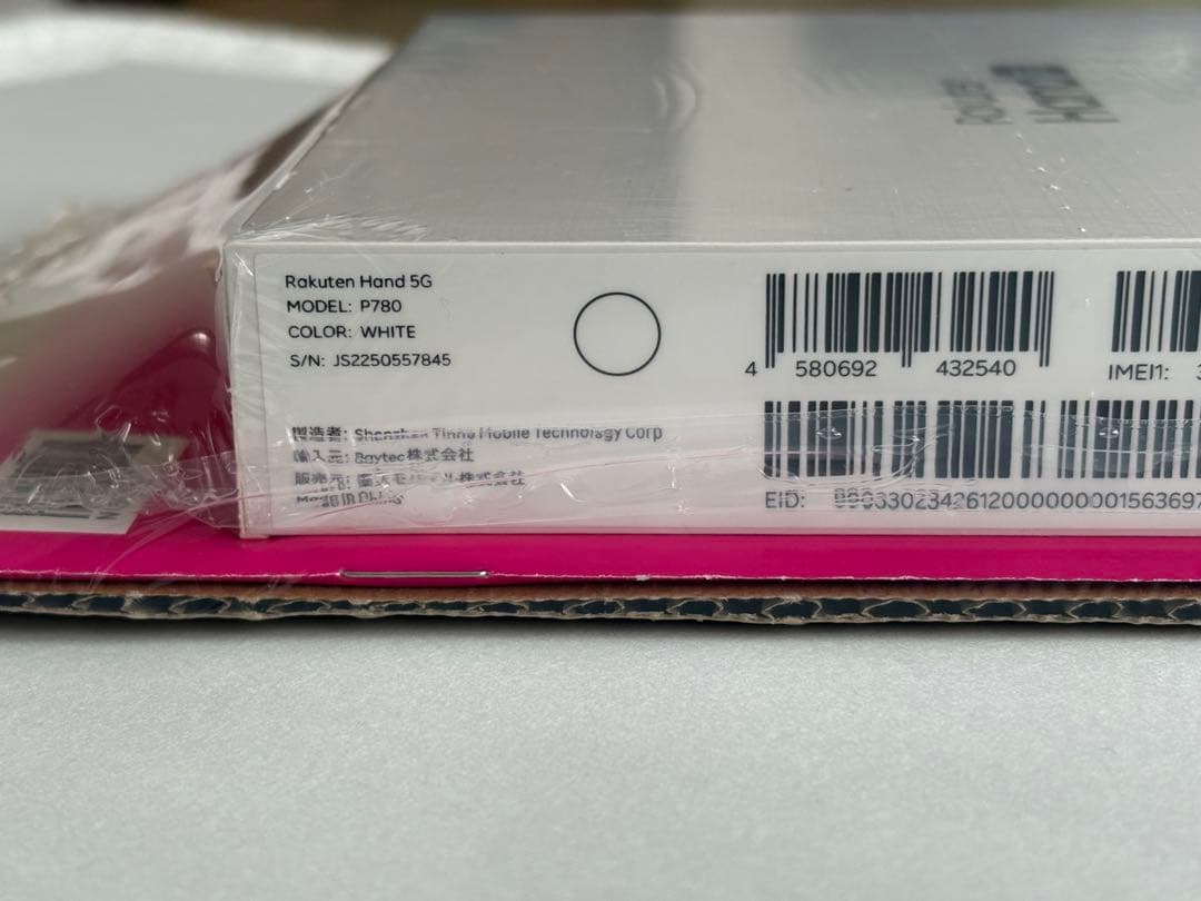 【新品・未開封】Rakuten Hand 5G 楽天ハンド 白 購入時のまま