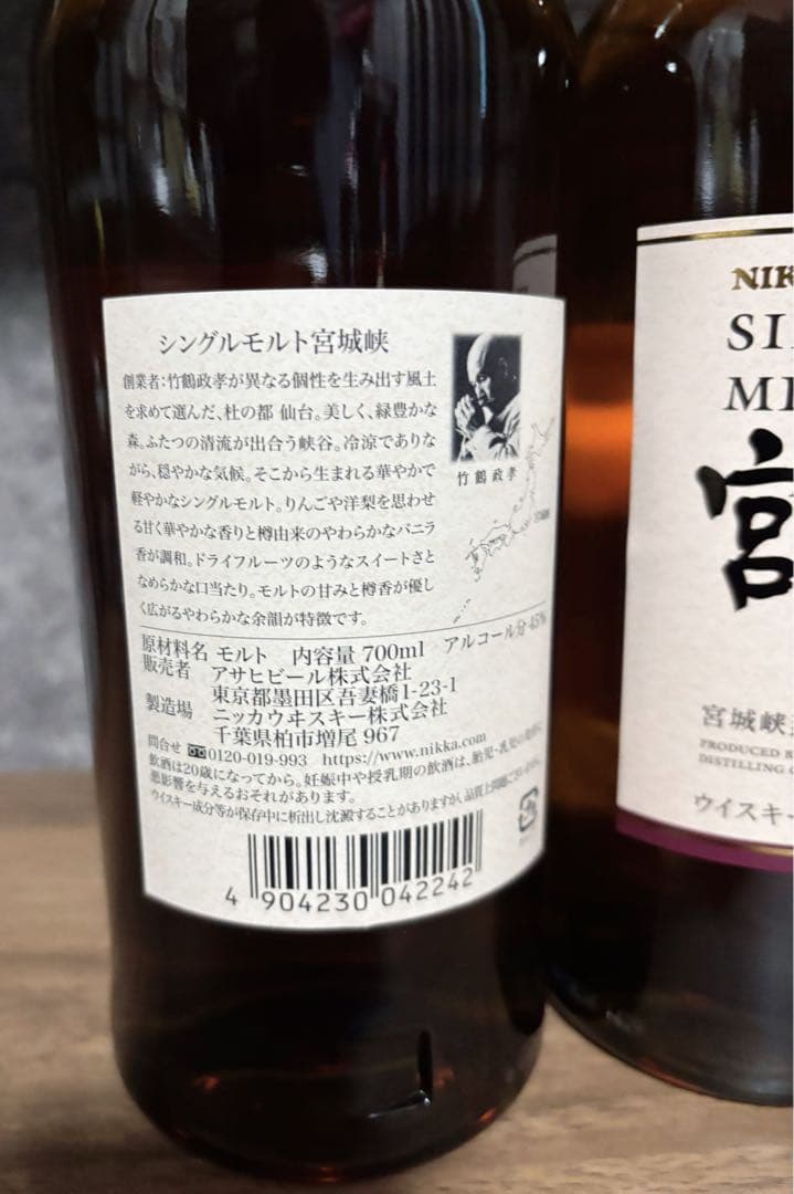 【NIKKA WHISKY】シングルモルト宮城峡 700ml 2本セット