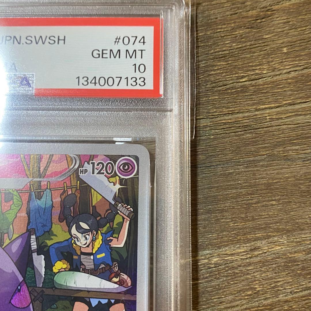 PSA10 ゲンガー CHR s10a 074/071 ダークファンタズマ